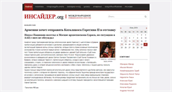 Desktop Screenshot of in-sider.org